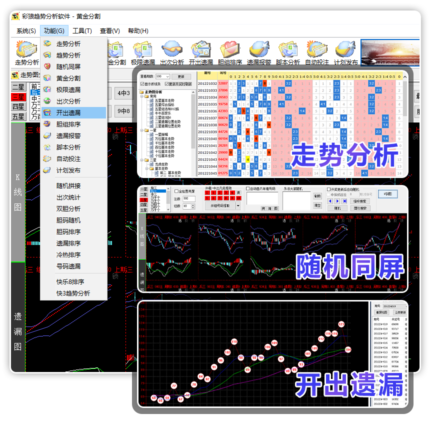 彩狼软件功能列表
